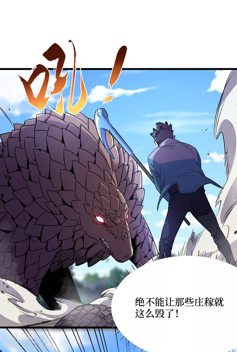 第79话 变异穿山甲！ 第22页