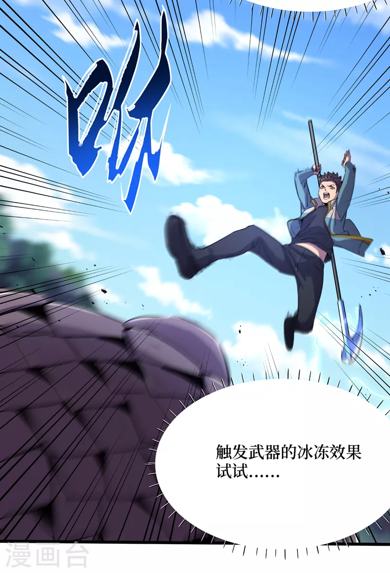第79话 变异穿山甲！ 第23页