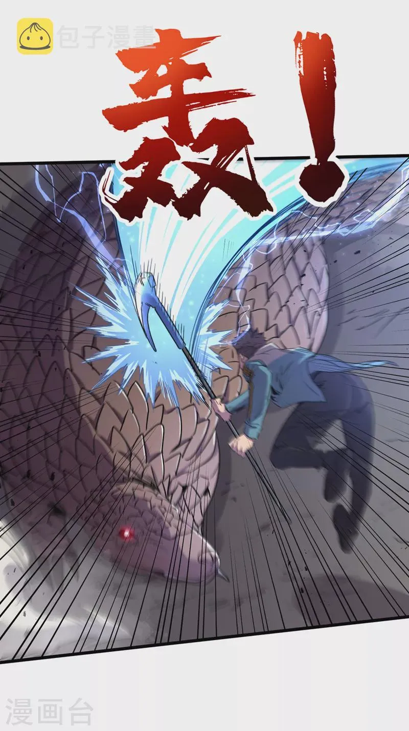 第79话 变异穿山甲！ 第24页