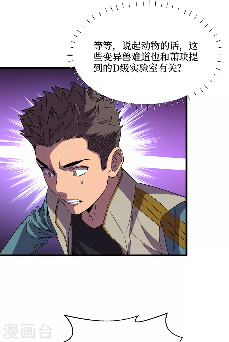 第79话 变异穿山甲！ 第26页