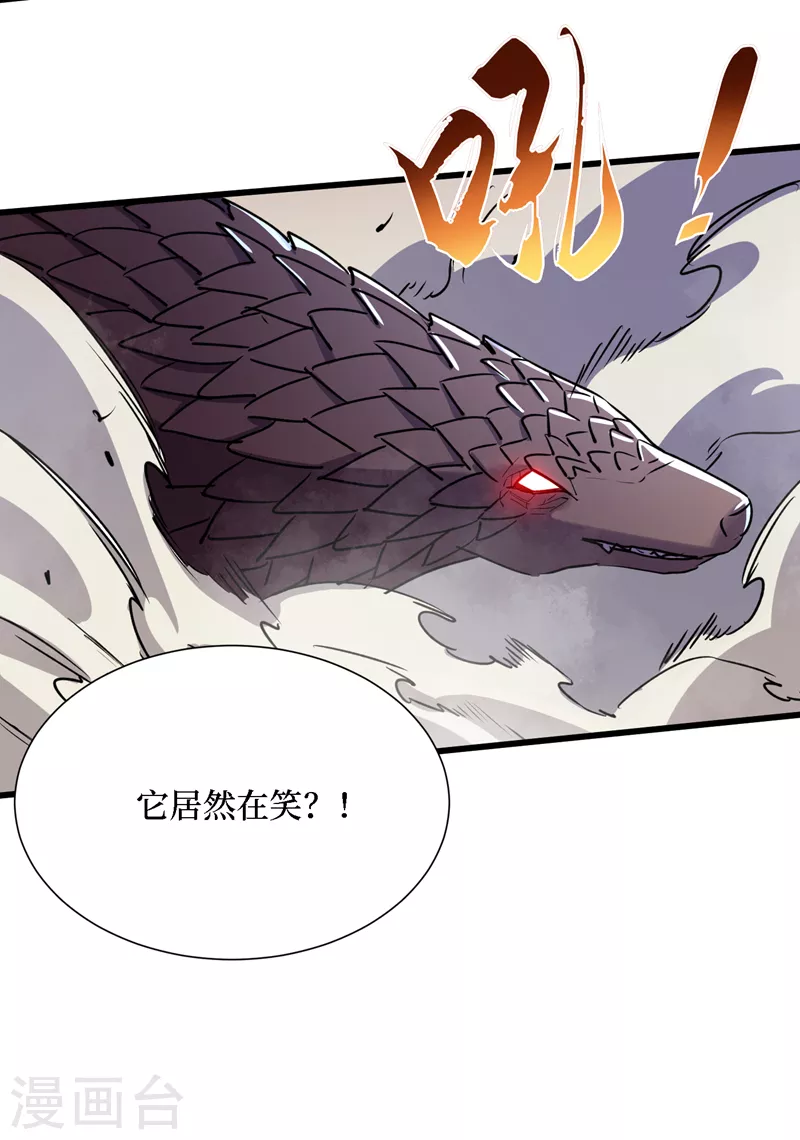 第79话 变异穿山甲！ 第31页