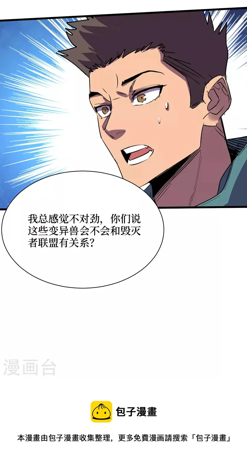 第79话 变异穿山甲！ 第32页