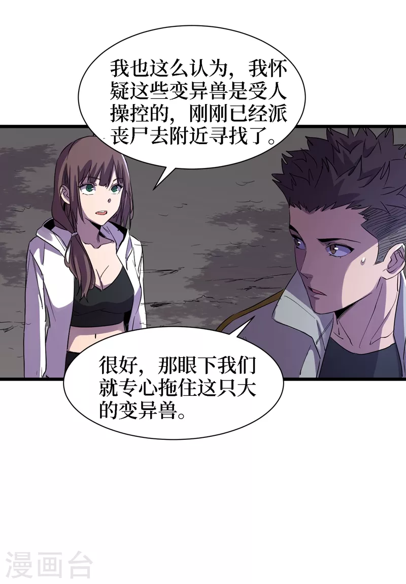 第80话 驭兽者 第2页