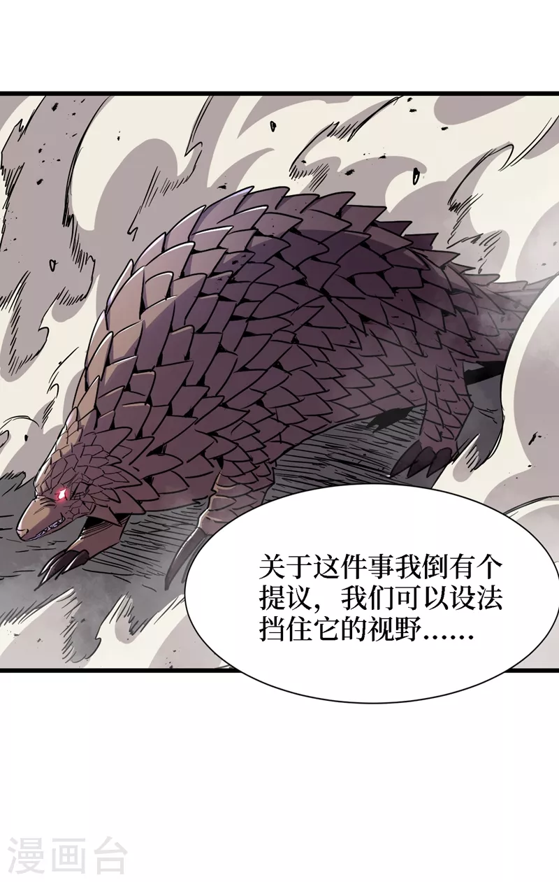 第80话 驭兽者 第3页