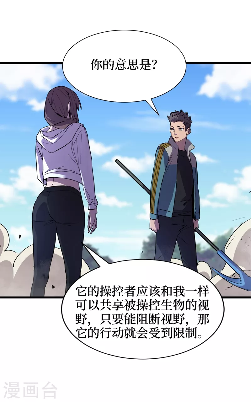第80话 驭兽者 第4页