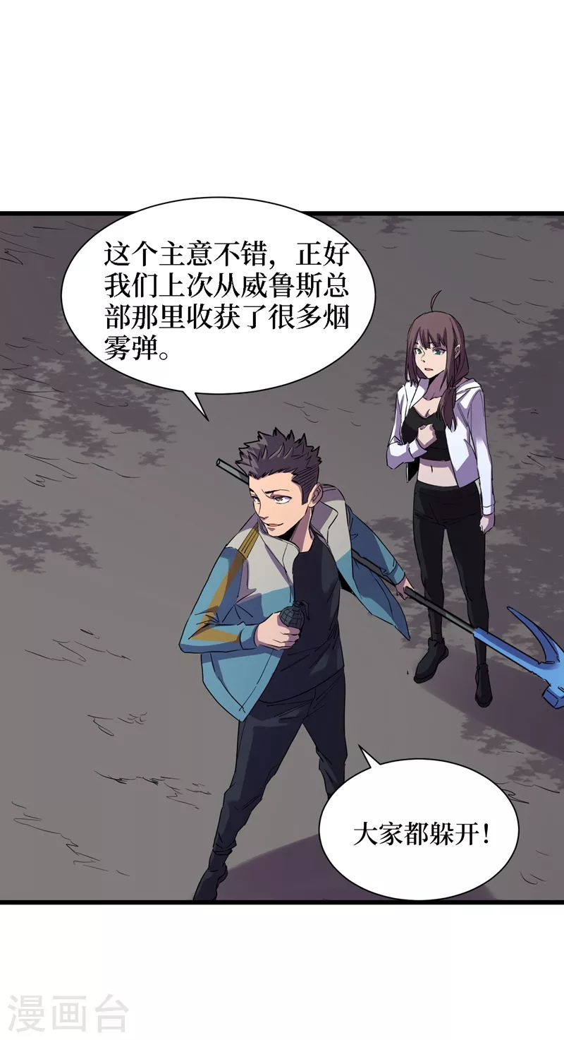 第80话 驭兽者 第5页