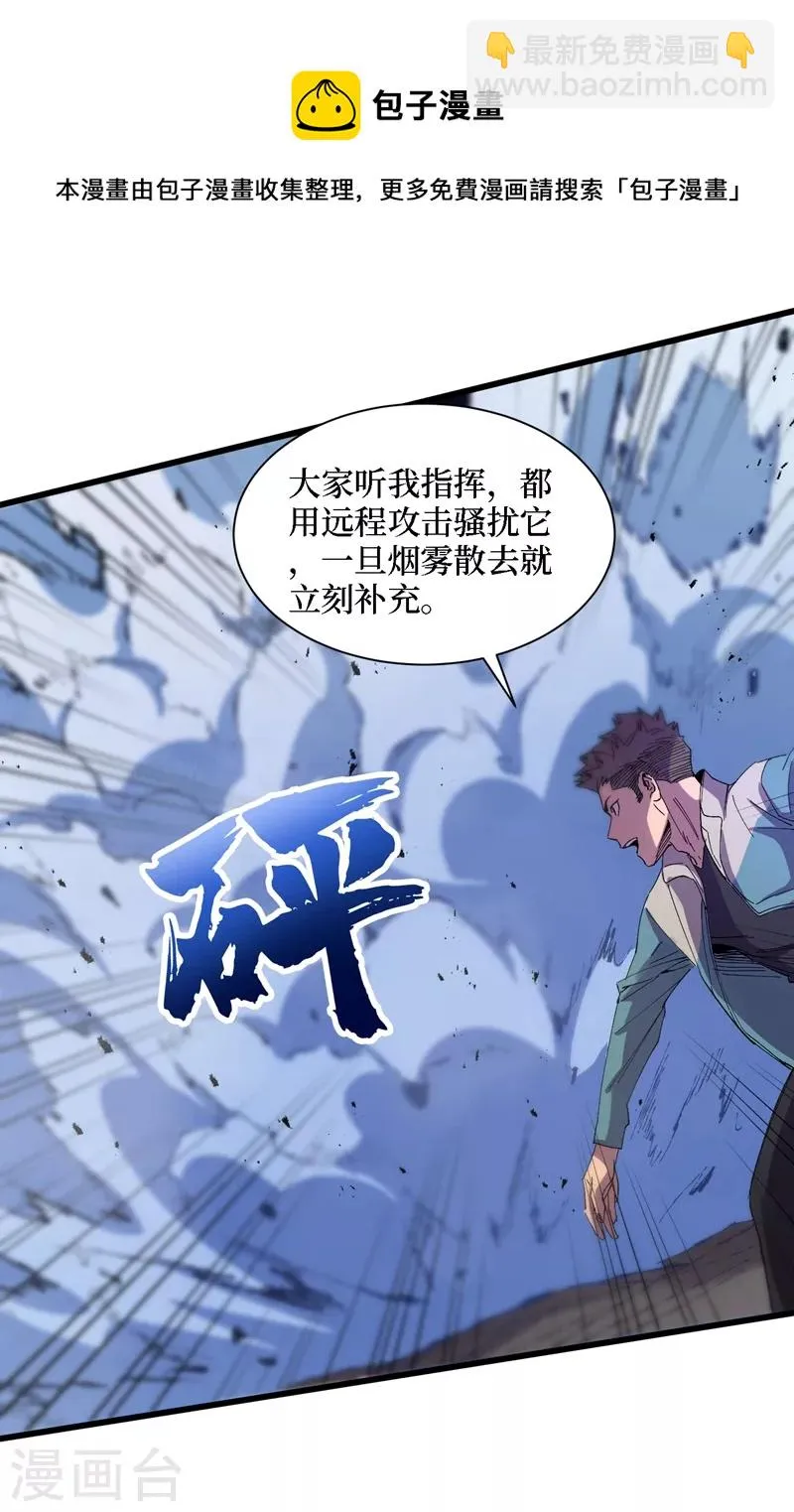 第80话 驭兽者 第7页