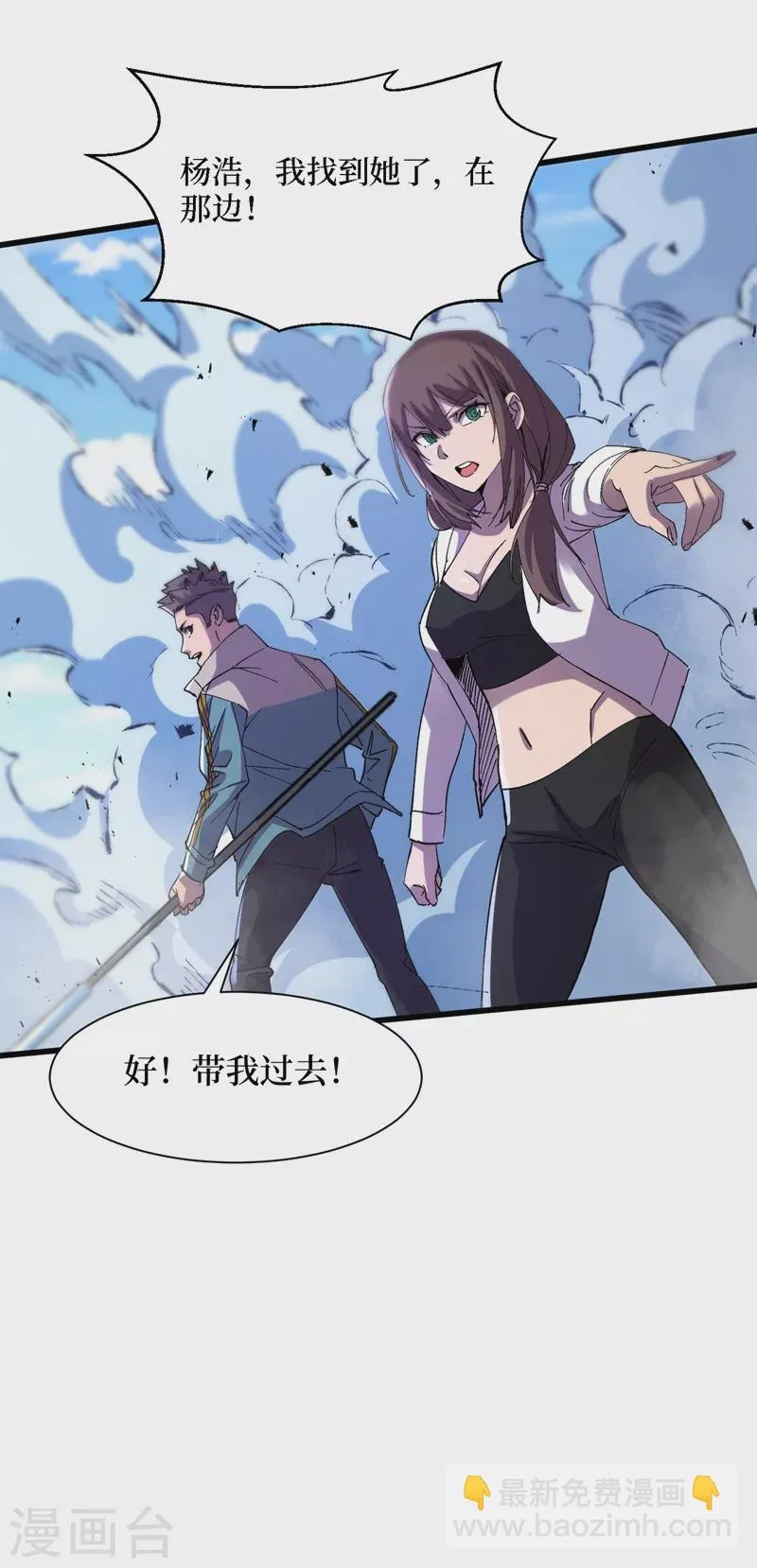 第80话 驭兽者 第8页