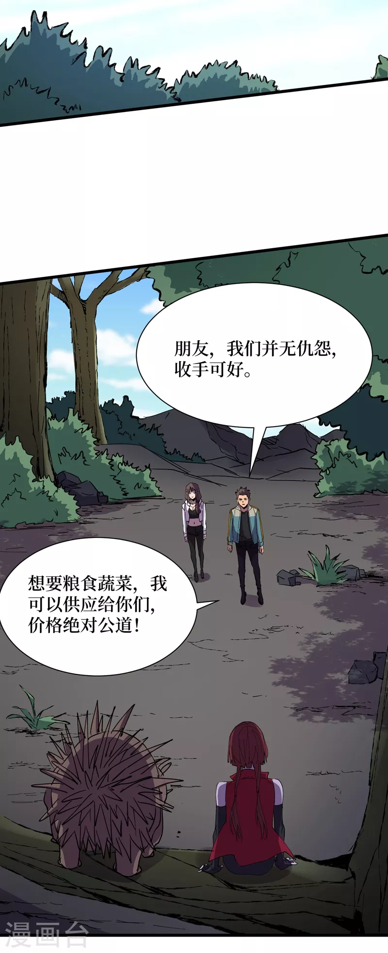 第80话 驭兽者 第11页