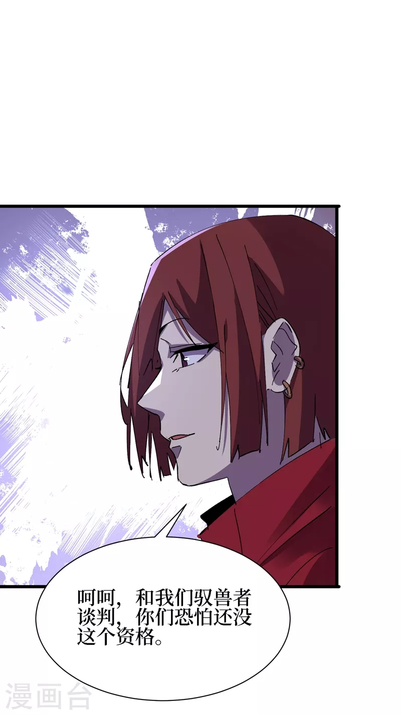 第80话 驭兽者 第12页