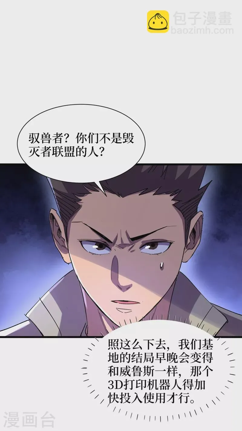 第80话 驭兽者 第13页