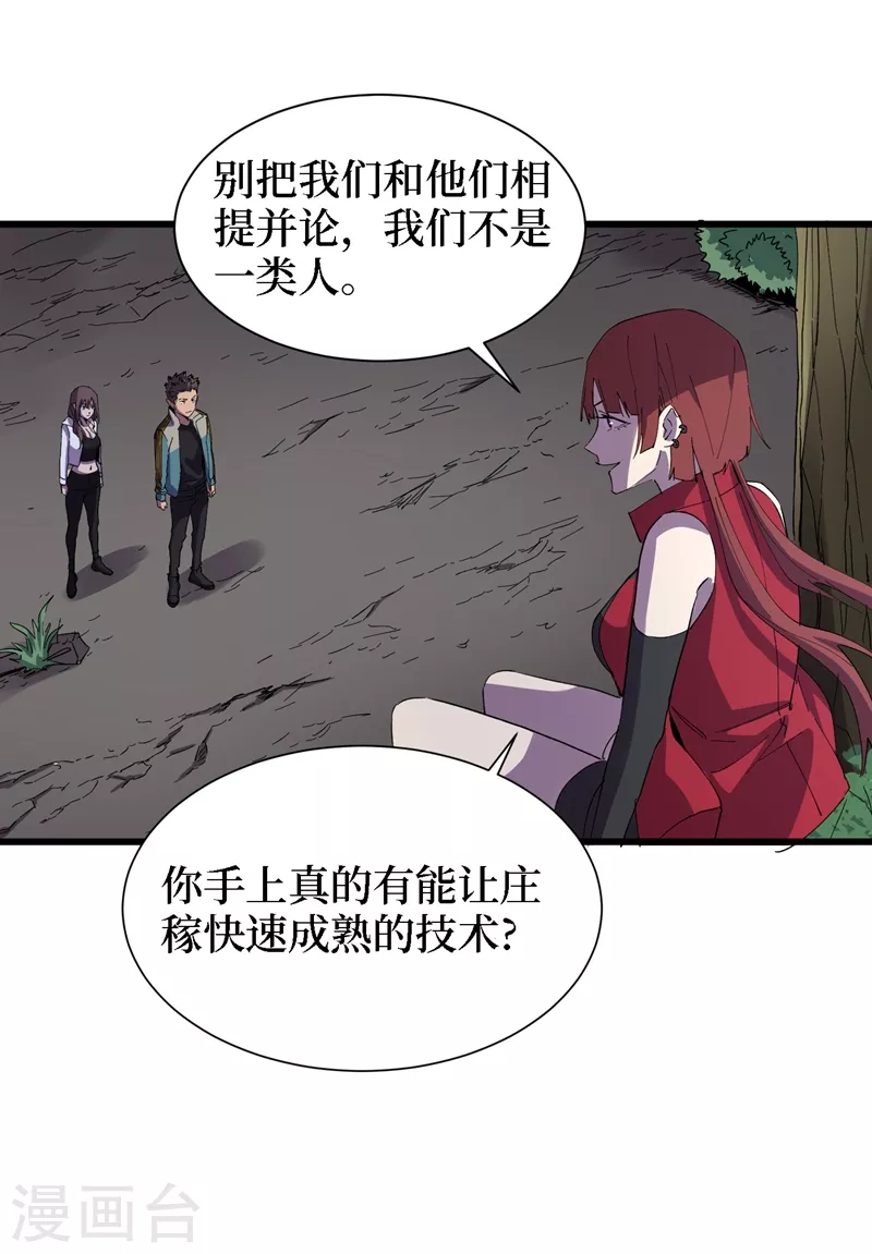 第80话 驭兽者 第14页