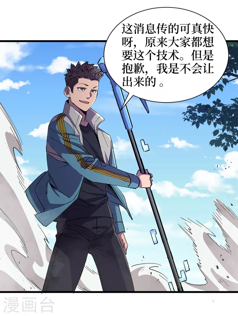 第80话 驭兽者 第15页