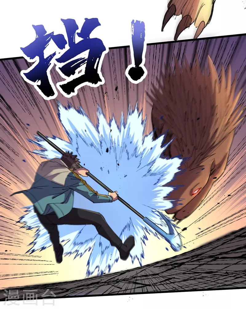 第80话 驭兽者 第17页