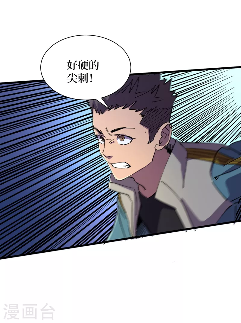 第80话 驭兽者 第18页