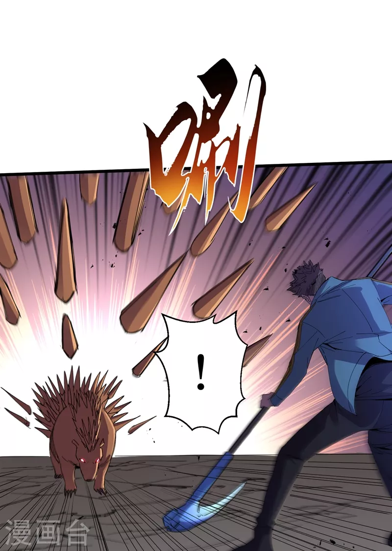 第80话 驭兽者 第19页