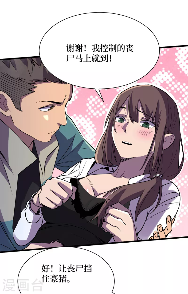 第80话 驭兽者 第26页