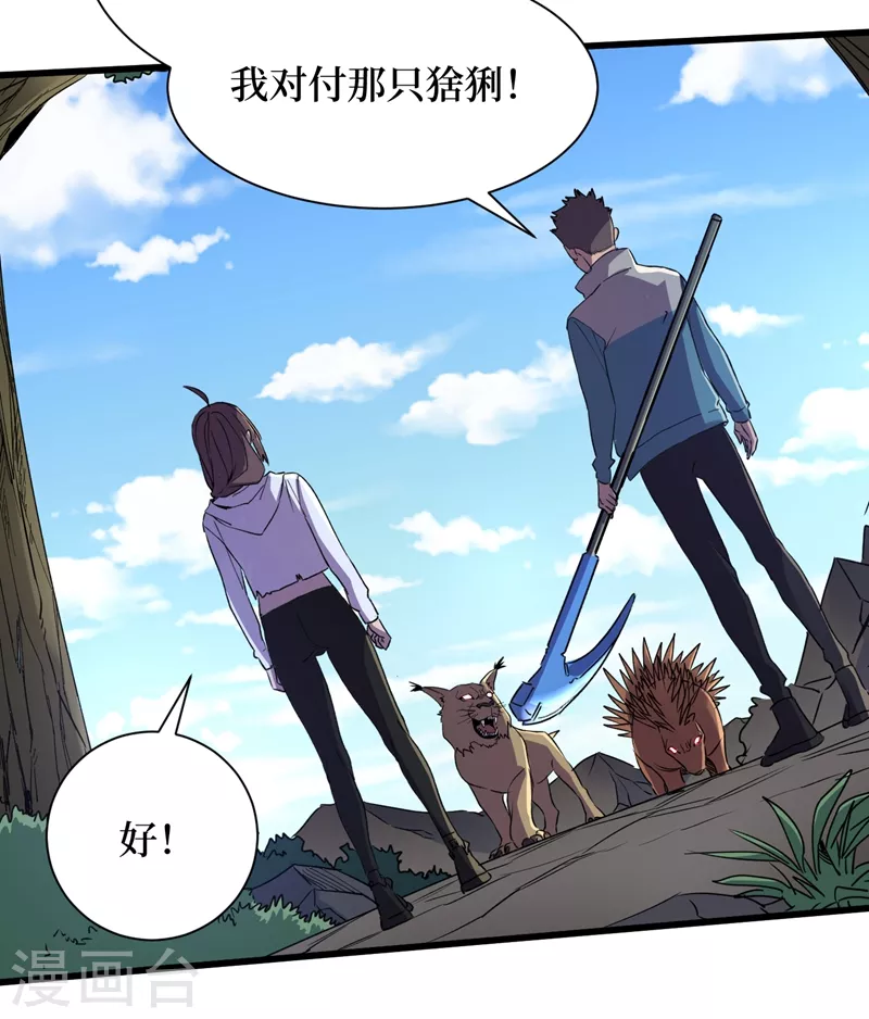 第80话 驭兽者 第27页