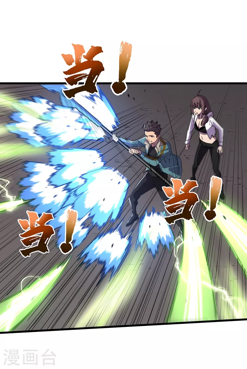第80话 驭兽者 第29页