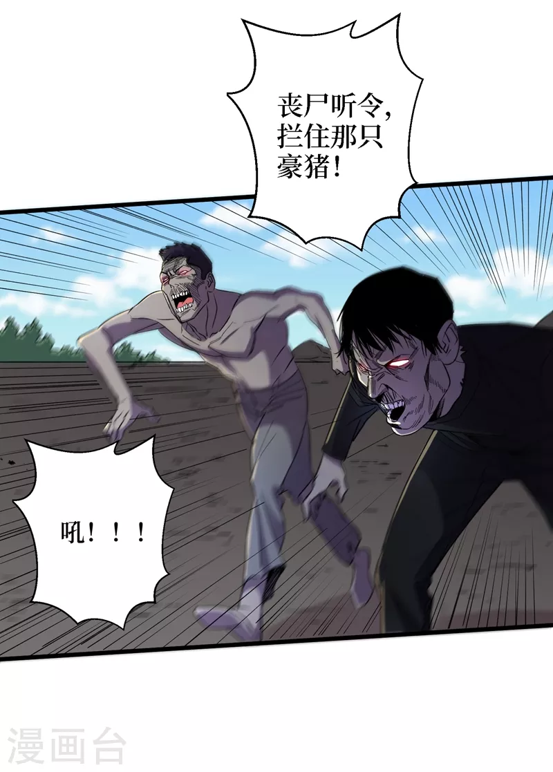 第80话 驭兽者 第30页