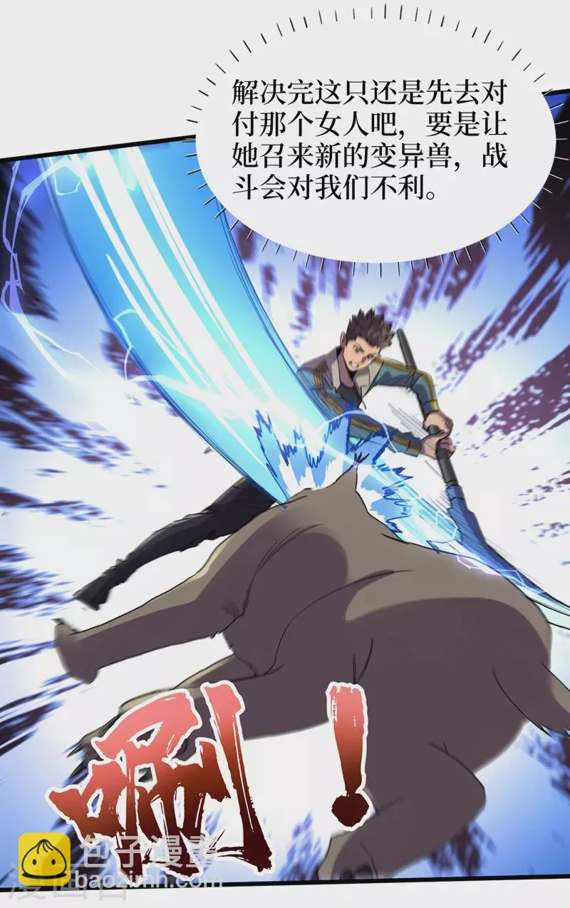 第80话 驭兽者 第32页