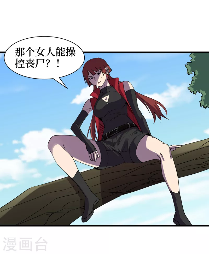 第81话 我终于也有异能了！ 第2页