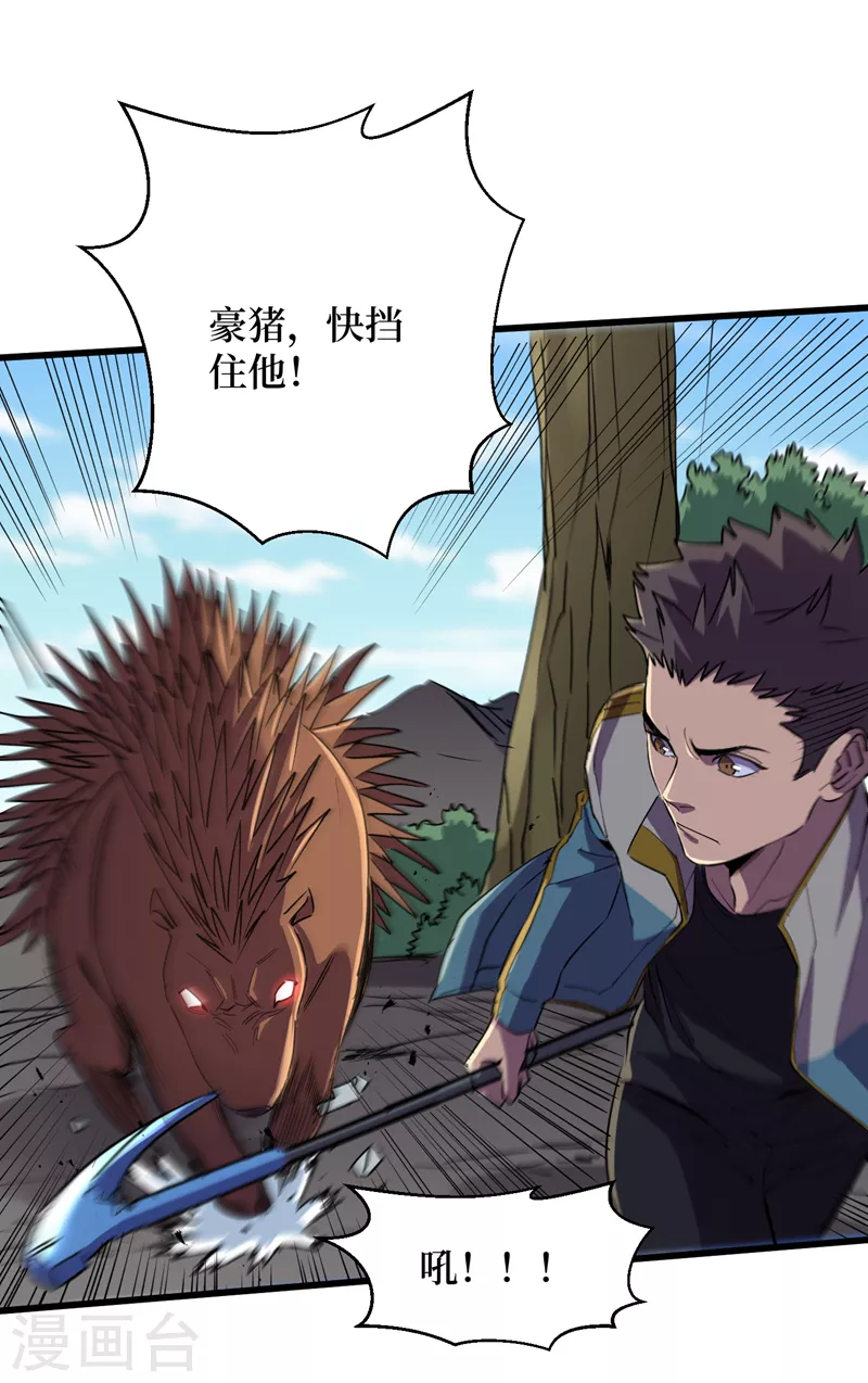 第81话 我终于也有异能了！ 第4页