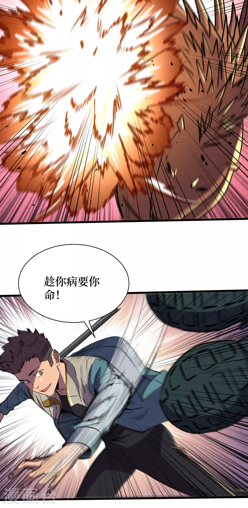 第81话 我终于也有异能了！ 第6页