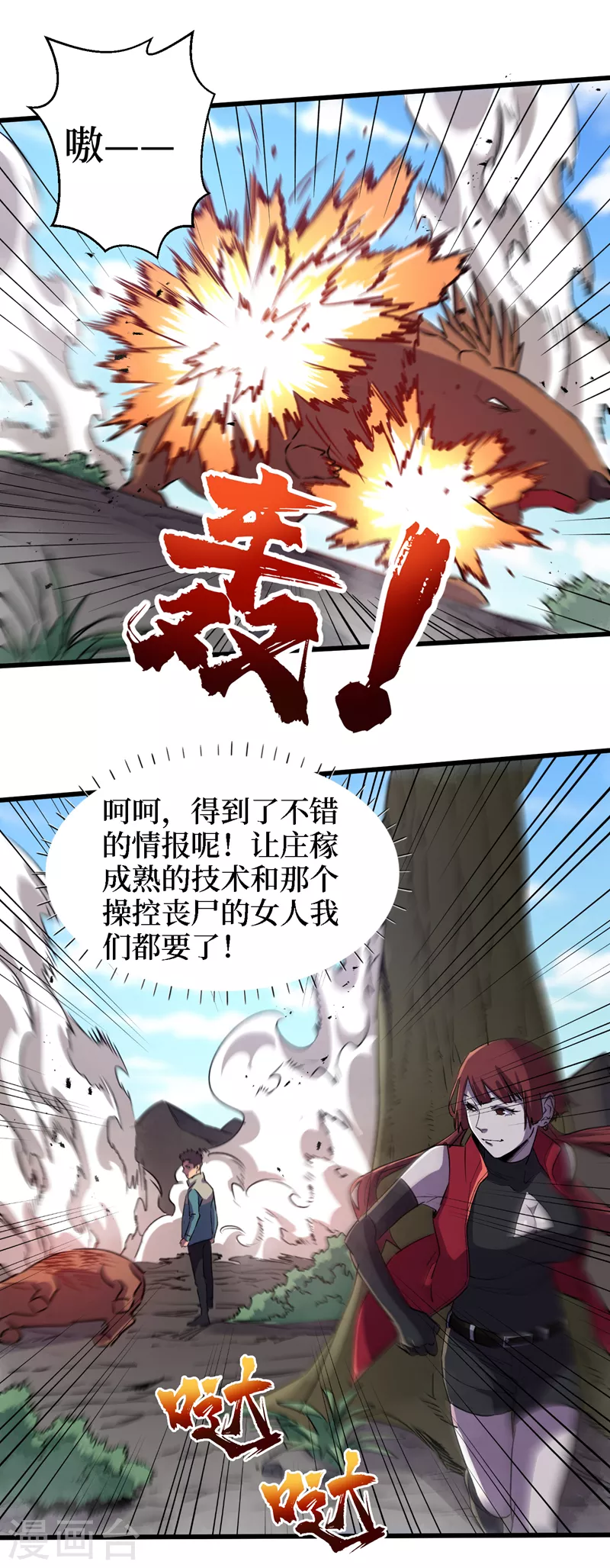 第81话 我终于也有异能了！ 第7页