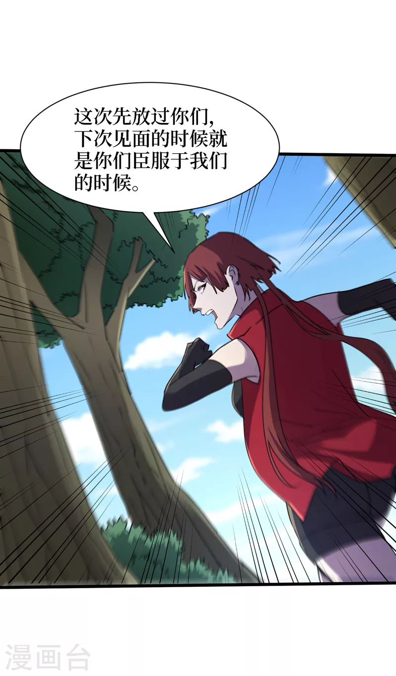 第81话 我终于也有异能了！ 第8页