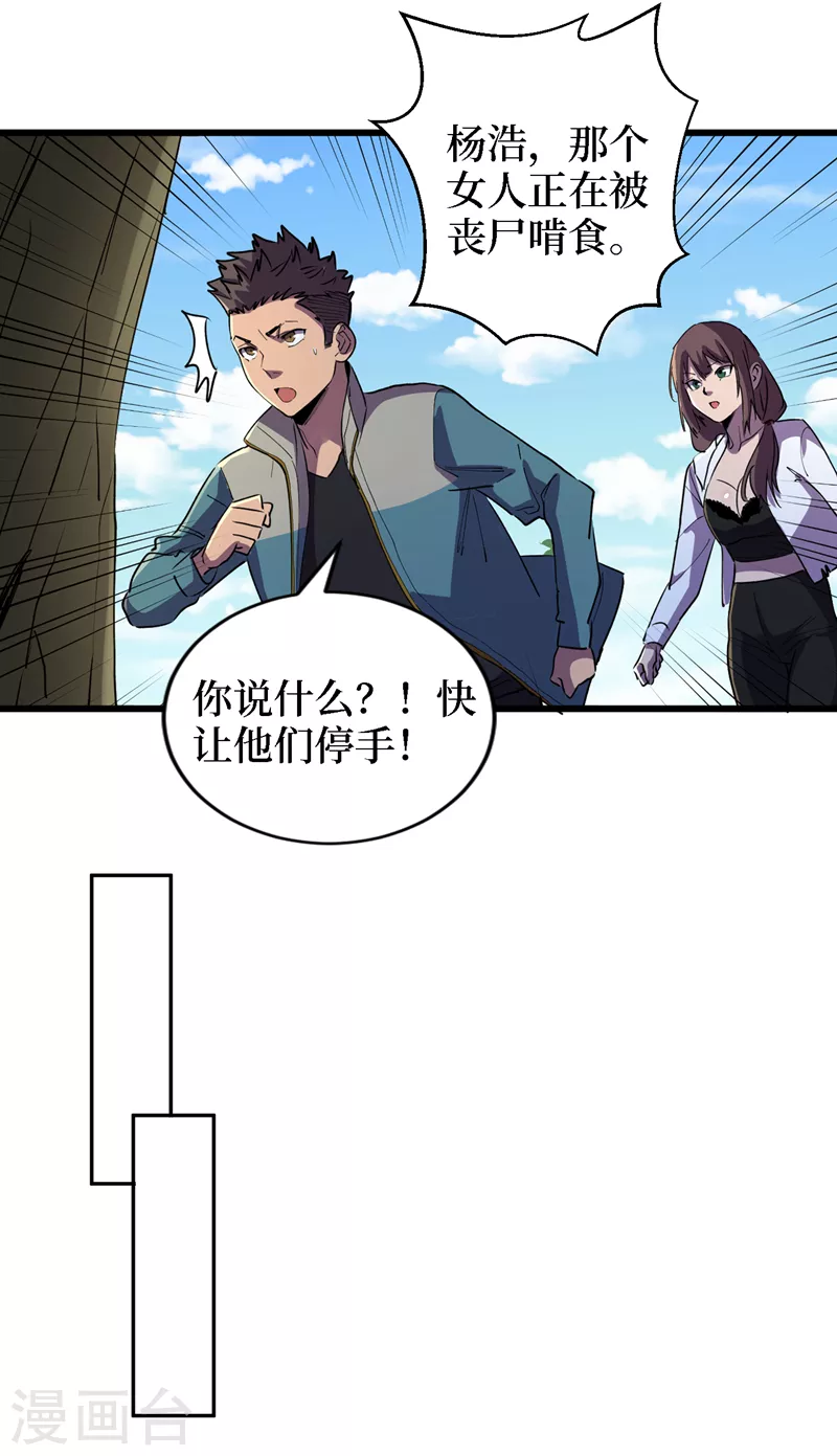 第81话 我终于也有异能了！ 第11页