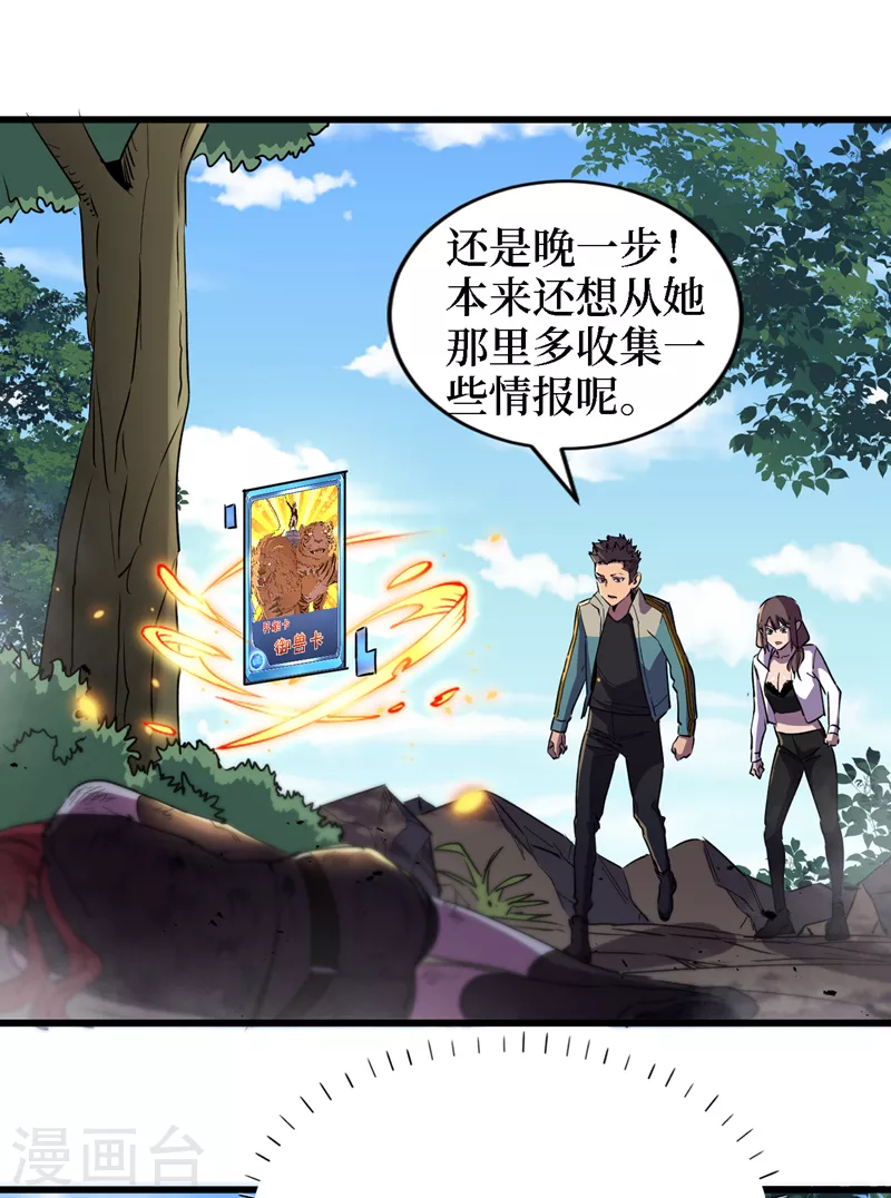 第81话 我终于也有异能了！ 第12页