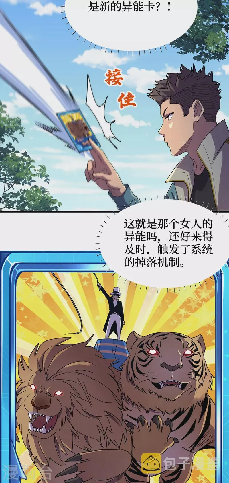 第81话 我终于也有异能了！ 第13页