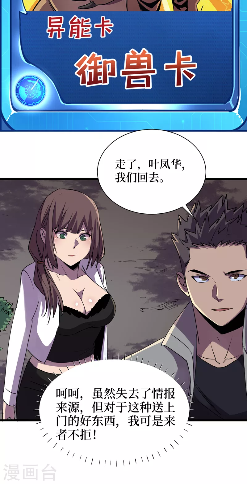 第81话 我终于也有异能了！ 第14页