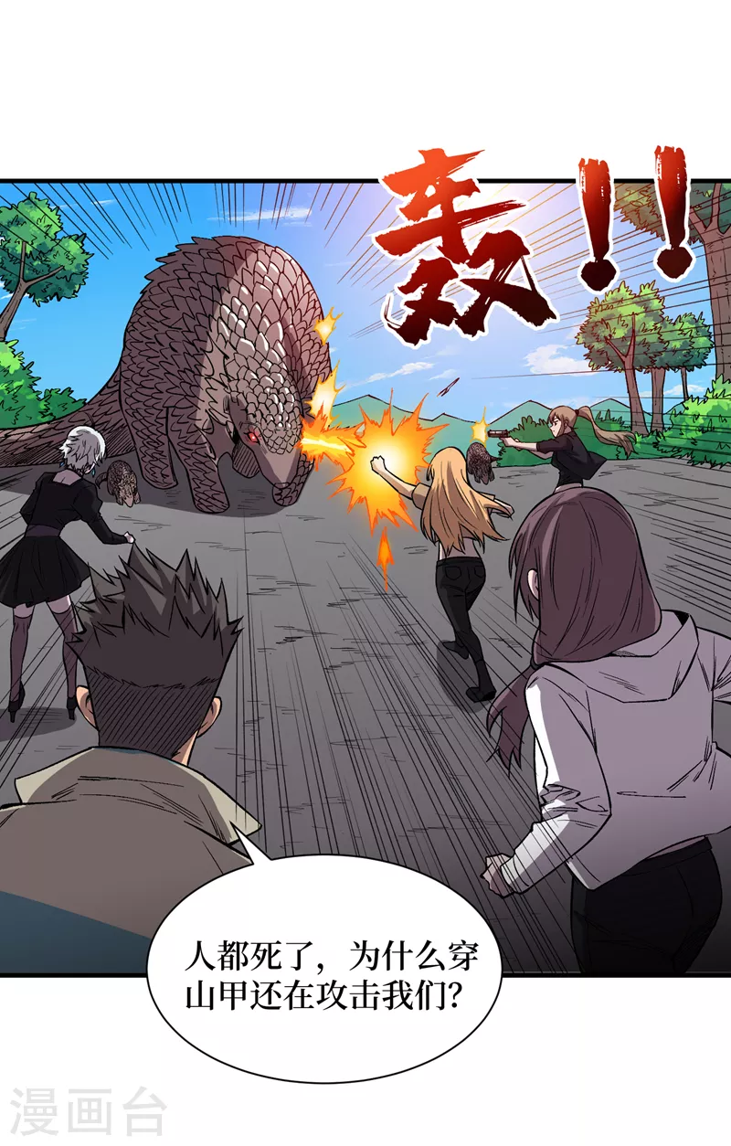 第81话 我终于也有异能了！ 第15页