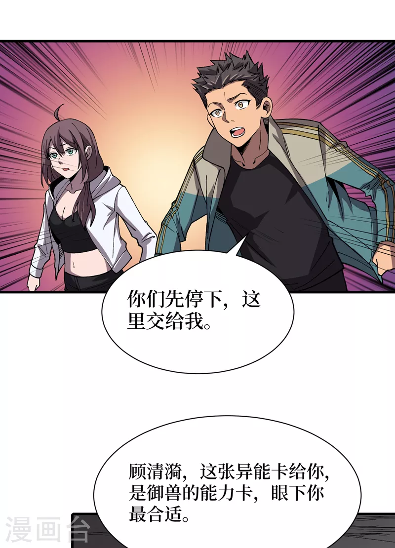 第81话 我终于也有异能了！ 第16页