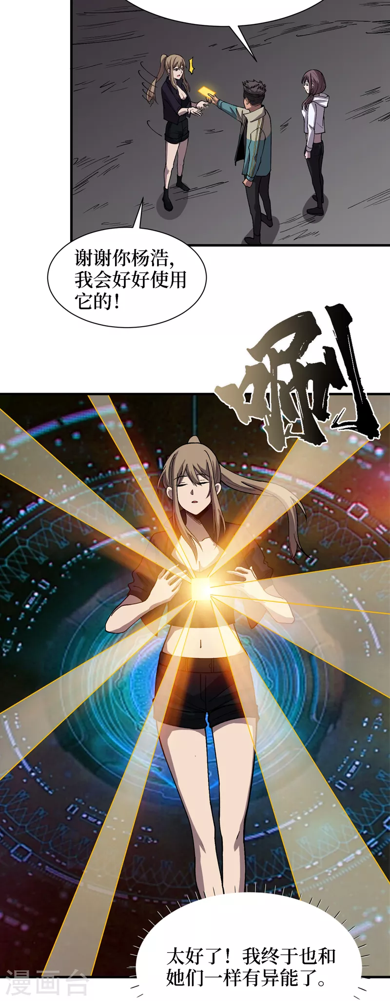 第81话 我终于也有异能了！ 第17页