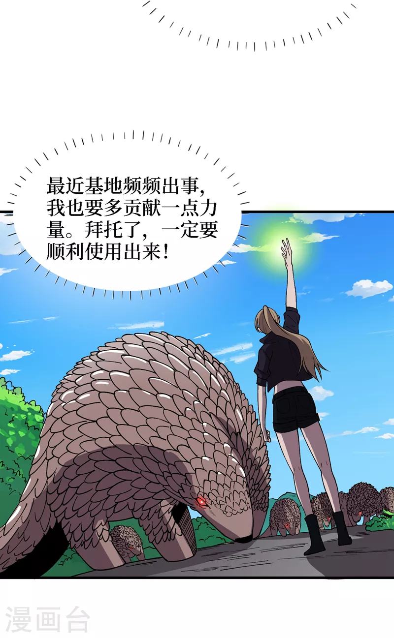第81话 我终于也有异能了！ 第18页