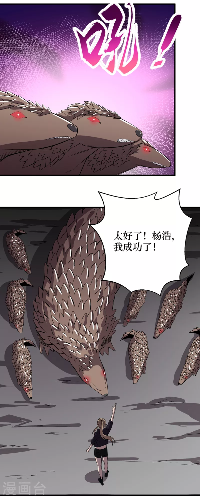 第81话 我终于也有异能了！ 第20页