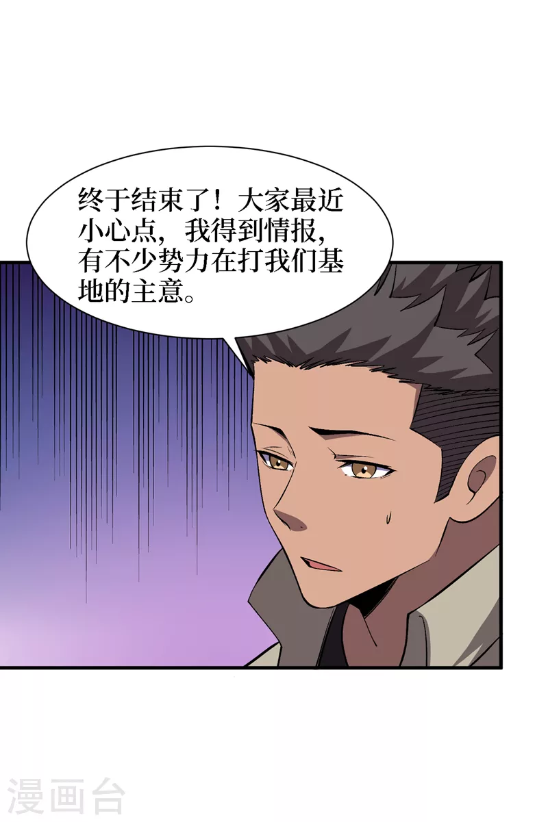 第81话 我终于也有异能了！ 第21页