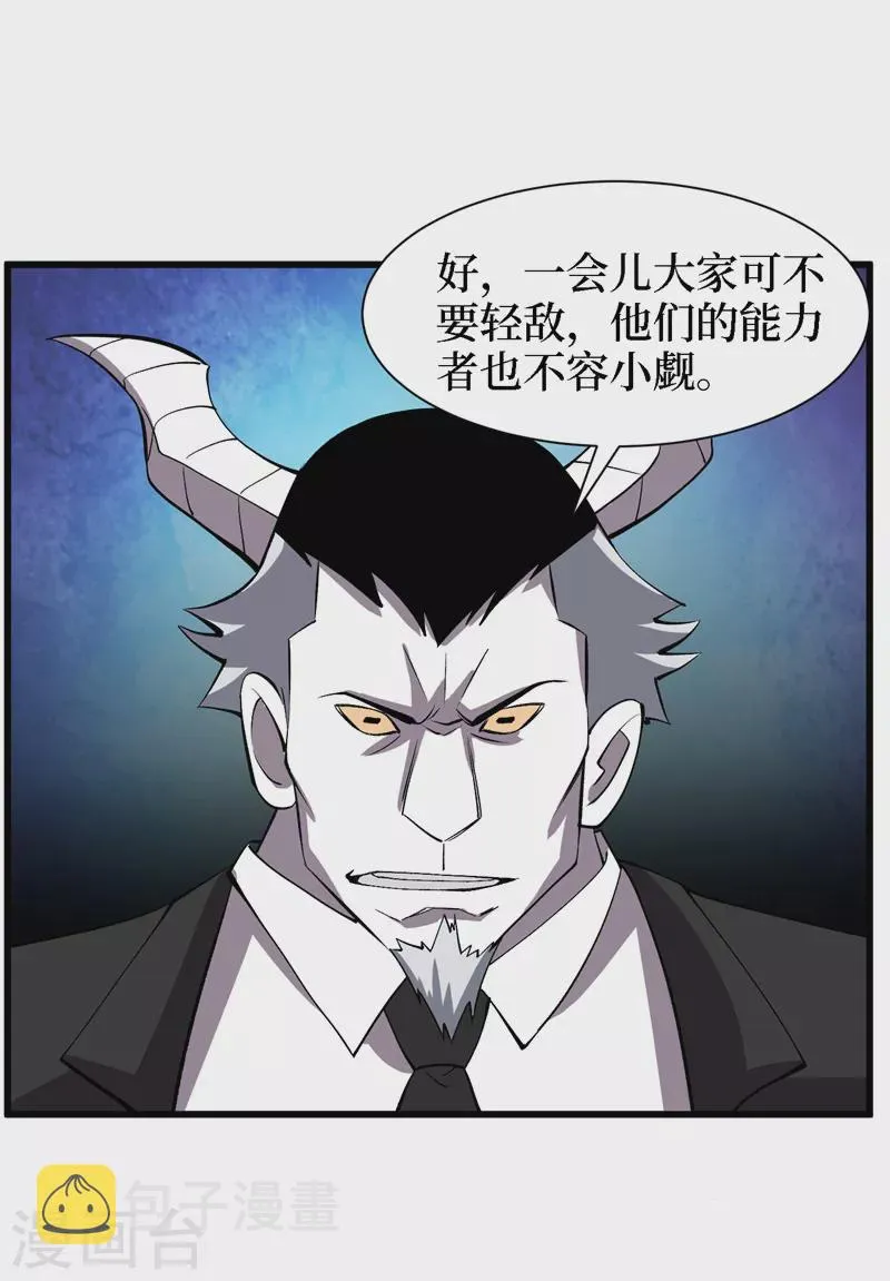 第81话 我终于也有异能了！ 第23页