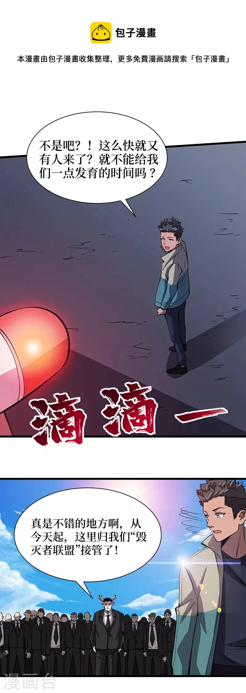 第81话 我终于也有异能了！ 第26页