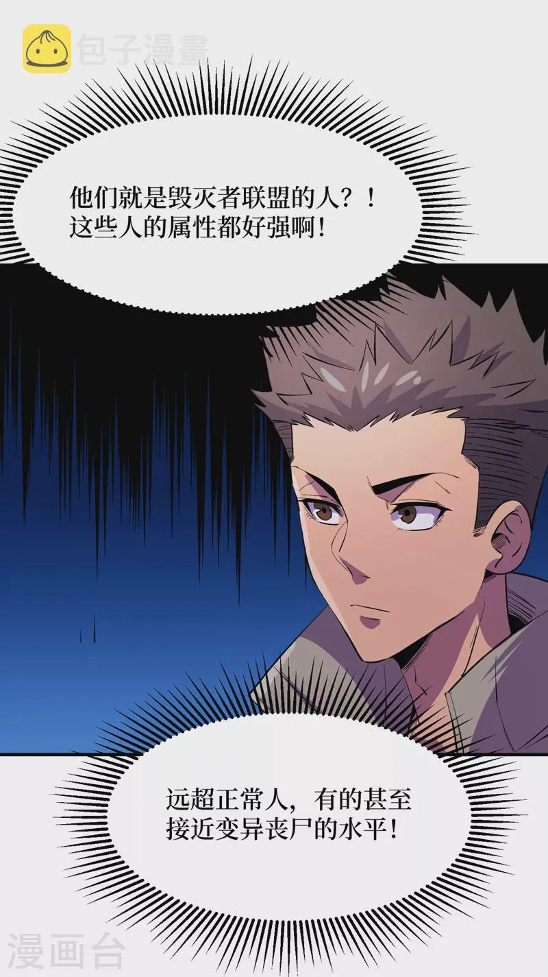 第81话 我终于也有异能了！ 第27页