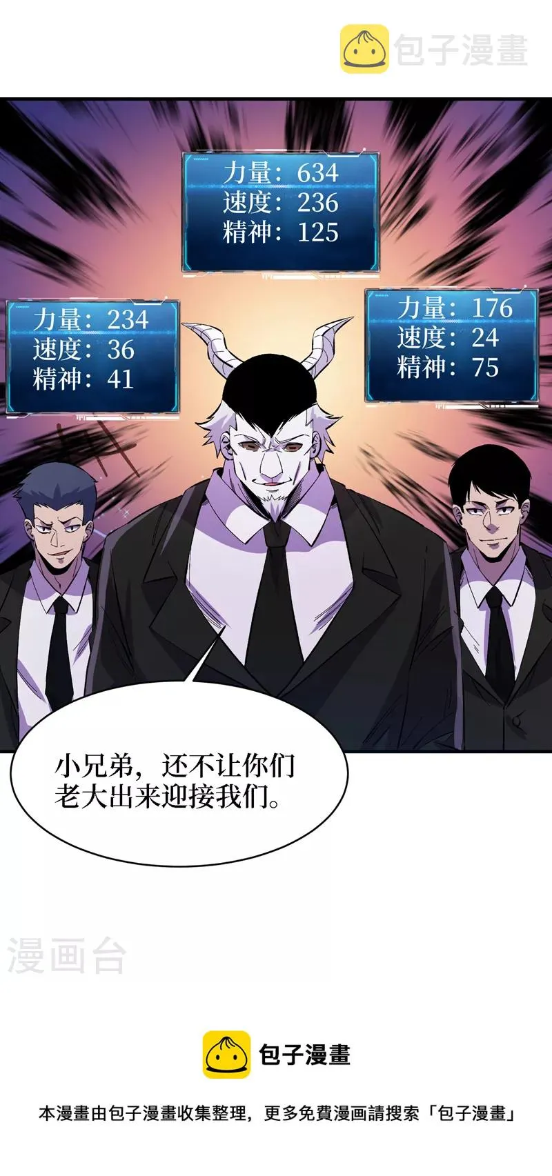 第81话 我终于也有异能了！ 第28页
