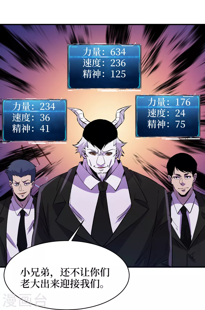 第82话 自愈技能，解锁！ 第2页
