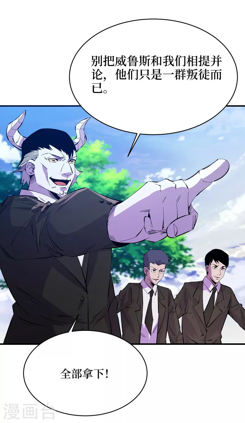 第82话 自愈技能，解锁！ 第7页