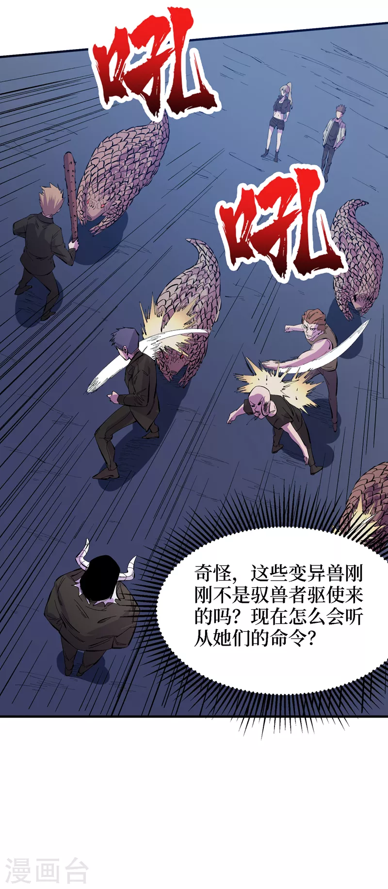第82话 自愈技能，解锁！ 第9页