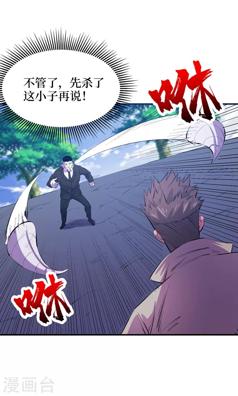 第82话 自愈技能，解锁！ 第10页