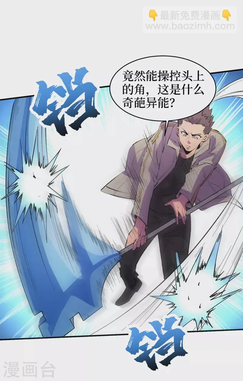 第82话 自愈技能，解锁！ 第11页