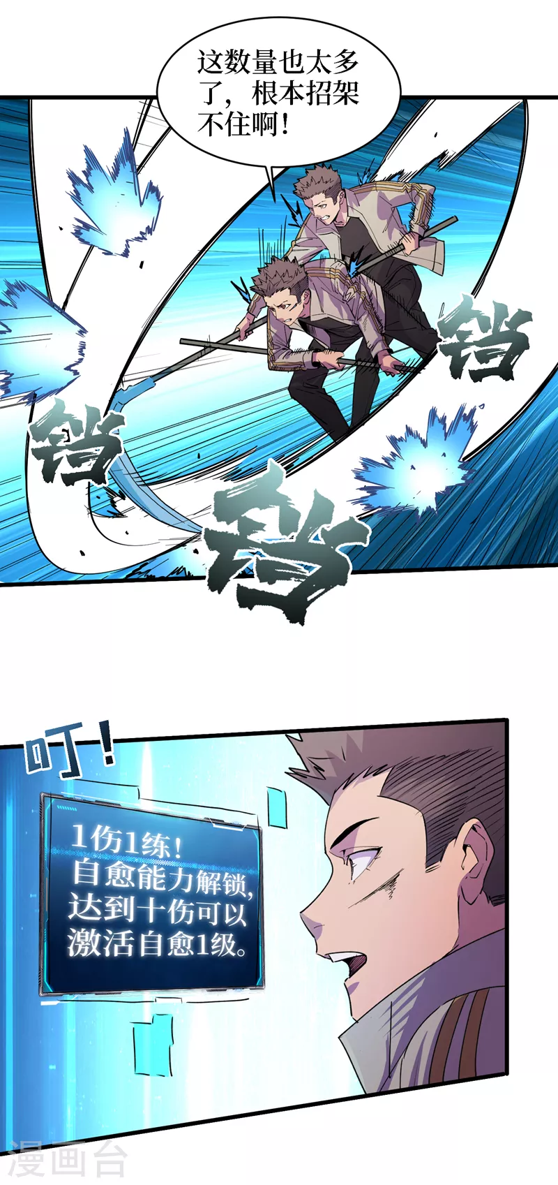 第82话 自愈技能，解锁！ 第15页